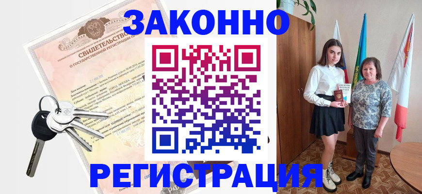 прописка в Магаданской области